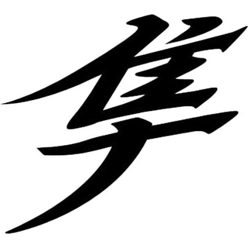 Dawasaru Japanese Hayabusa Kanji Text Car Sticker Waterproof Decal Laptop Truck Guitar Motorcycle Auto Accessories PVC,11cm*10cm