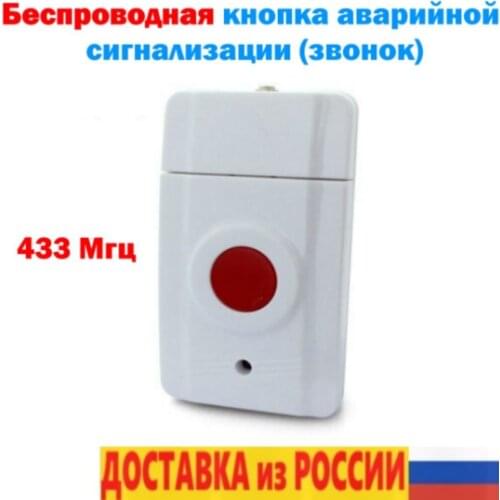Seagull Russia Alarm Buttons