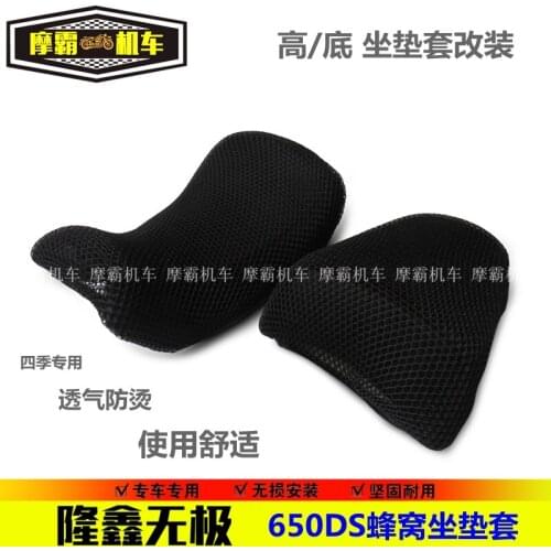 Motorcycle 4 Season Seat Cover for Loncin Voge 650ds Lx650-2