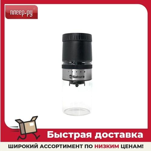Кофемолки SAKURA China At AliExpress