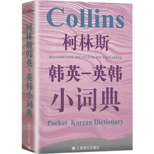Korean English Bilingual Dictionary Book Pocket Korean Learning Dictionary for Beginners