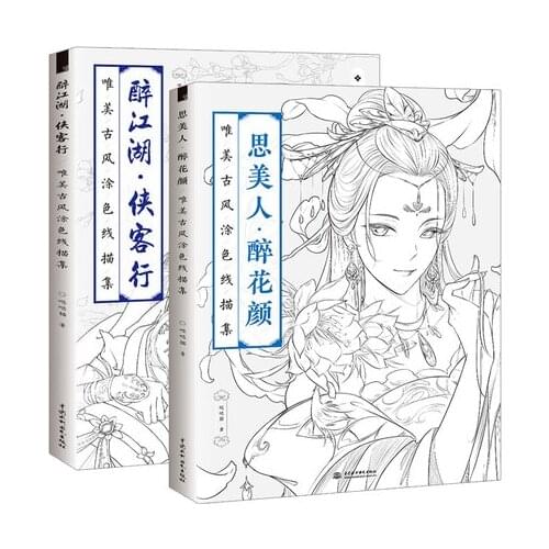 2 Books Chinese coloring book line sketch drawing textbook Chinese ancient beauty drawing book adult anti -stress coloring book