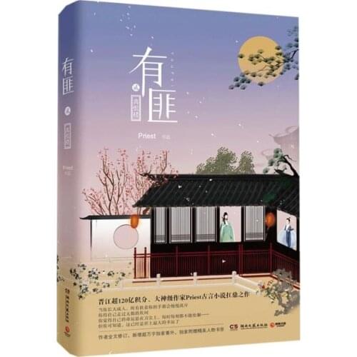 Priest YOU FEI 2 Departure Hate Floor - Shaonianyou Chinese wuxia love story novel fiction ,2017 Hot book in China