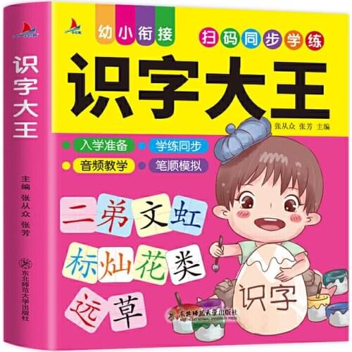 1680 Words Childrens Literacy Book Chinese Book For Kids Libros Including Picture Calligraphy Learning Chinese Character Books