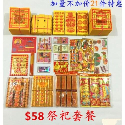 Burning Paper 58 Sacrifice Articles Set Dinner Qingming Festival Articles Paper Money Ming Money Yellow Paper Yuan Bao Tomb Swee