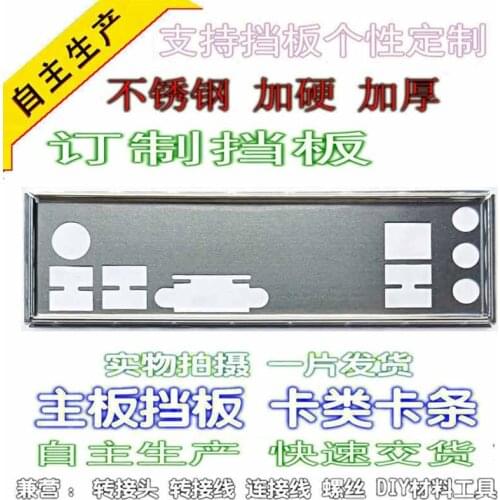 IO I/O Shield Back Plate BackPlate BackPlates Blende Bracket For MSI H110M PRO-D
