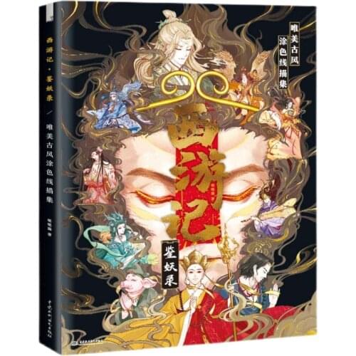 New Coloring Book of Journey to the West for Adults /Kids Classical Masterpiece Anti-stress Graffiti Art Book