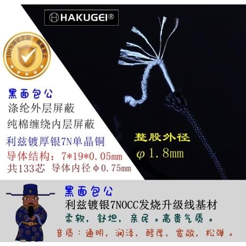 Cotton Shielded Polyester Net Litz Silver Plated 7NOCC Single Crystal copper fever wire core 6meters