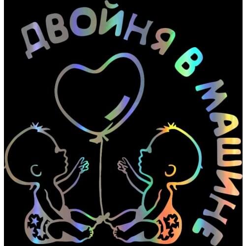 Sticker vinyl 15.5*15cm Interesting twins Balloon Baby In window Personal Sticker On window Funny Decal Motorcycle window stylin