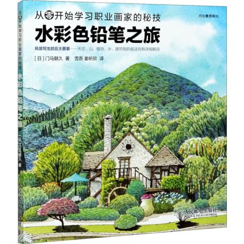 Drawing Book Art Manga Book Color Pencil Sketch Tutorial Watercolor Watercolor Color Lead Painting introductory Tutorial Bsooks