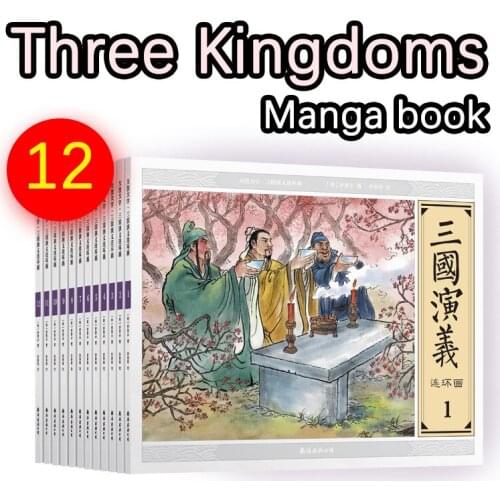 Romance of the Three Kingdoms manga book chinese comic books big picture big characters a total of 12 childrens comic book kids