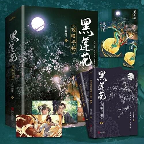 2 Books/Set Become the Girl of Black Lotus Novel Youth Literature Ancient Fantasy Romance Fiction Book
