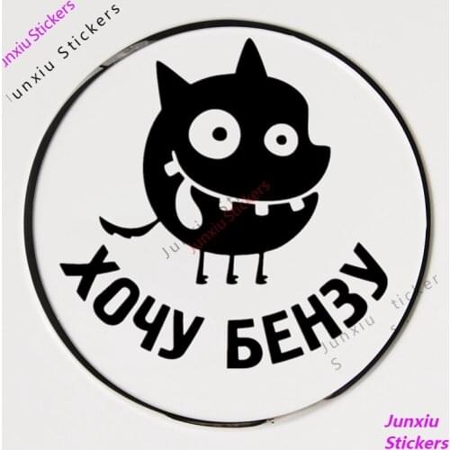 I Want Benzyl-10 Funny Car Sticker Vinyl Decal Waterproof Auto Stickers for Bumper Truck Window Scratch-Proof Decor PVC13x12cm