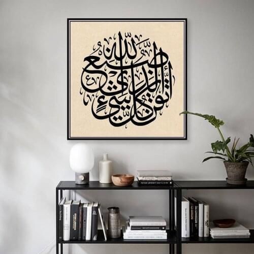 Vintage Islamic Print Art Thuluth Qur'an Hasan Calligraphy Islam Canvas Painting Muslim Wall Pictures Posters Prints Home Decor