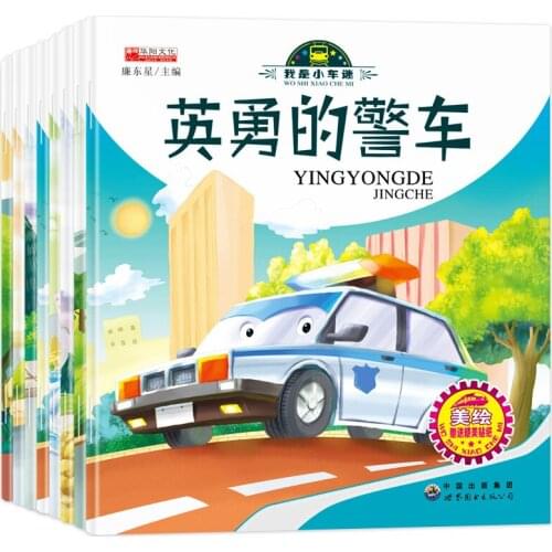 8pcs/set I Am A Car Fan Picture Book Early Childhood Education Car Cognition Book Engineering Vehicle Children’s Story Book