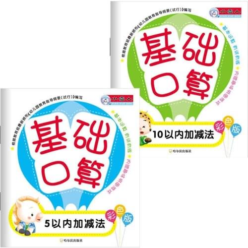 Within 5/10 Childrens Addition and Subtraction Learning Mathematic Children Kindergarten Picture Exercise Book for Kids Toys-DJ