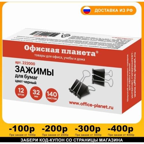 ОФИСНАЯ ПЛАНЕТА Paper Clips