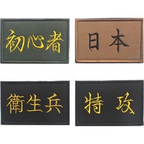 3D Embroidery Magic Stickers Loops And Hook Flag Of The United States & Seals Medical Corps Japan Badges Armband