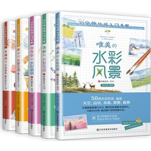5 Books A 30-minute painting entry manual series Book landscape flower painting life delicious cute pet