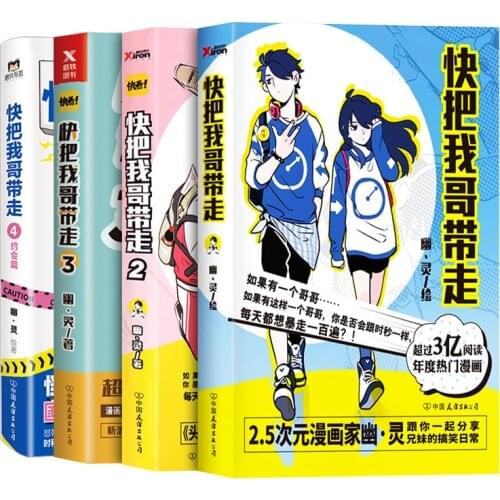 4 Books/Set Funny Comics Take My Brother Away From The Comic Book Anime Manga Book Book Manga Ghost works Youth Comics
