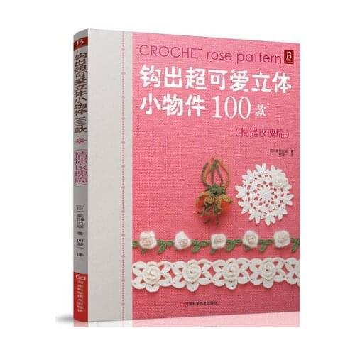 Crochet Rose Pattern knitting book 100 lovely stereoscopic small objects weave book