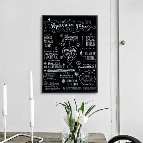 House Rules Canvas Painting Russian Quotes Wall Art Posters and Prints Nordic Black White Pictures Cuardos for Home Decor