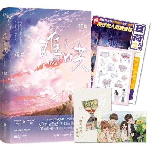 New First Frost Chinese Fiction Book Final Chapter Zhu Yi Works Nan Hong Modern Youth Romance Novels