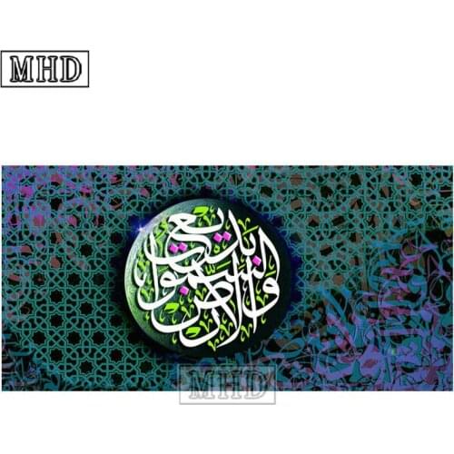 MHD Full square islamic icon 5d diy diamond painting muslim sticker 3d diamond embroidery diamond mosaic ramadan gift 50x100cm