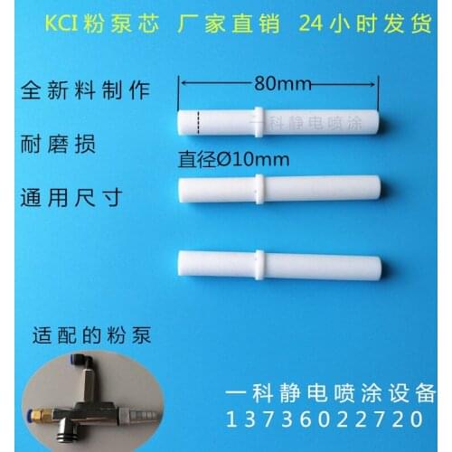 3pcs KCI powder core Venturi tube Venturi pump core powder suction pump core electrostatic spray gun accessories lined tube