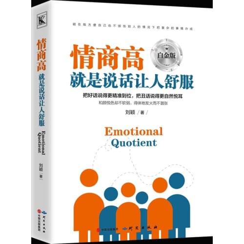 Chinese Emotional quotient Book Emotional intelligence EQ Eloquence training and communication Interpersonal language expression