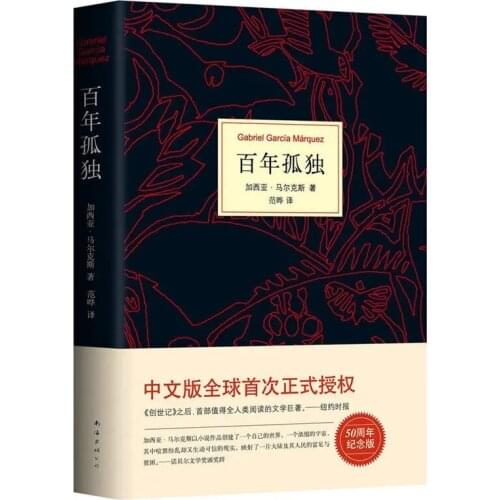 Foreign contemporary and contemporary novels :One hundred years of loneliness (Chinese version)