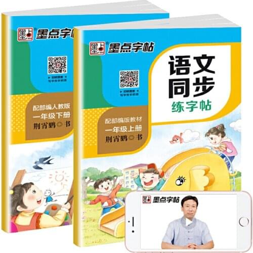 2pcs/set Synchronous Copybooks of Chinese Elementary School for First Grade Students by Jing Xiaopeng 16K Chinese Calligraphy