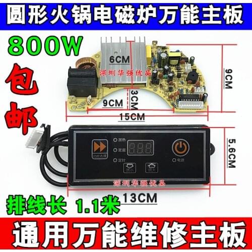 Commercial hot pot shop induction cooker motherboard universal board circuit board high power 800W accessories round motherboard