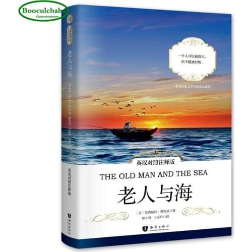 The Old Man and the Sea Chinese English book World Literature