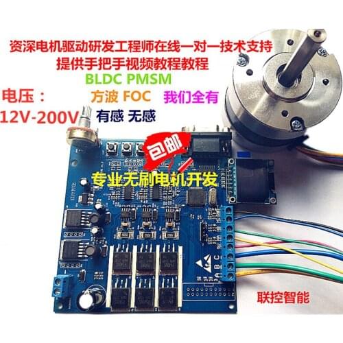The New Brushless Motor Development Board Stm32 Industrial Control Board Sensorless Encoder BLDC PMSM FOC Square Wave