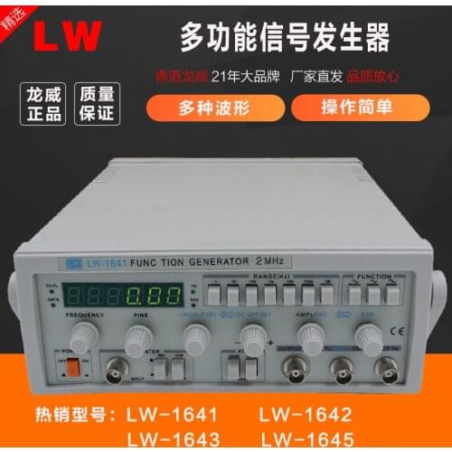 LW-1641 Wave Digital Function Signal Generator 0.1Hz-2MHz Frequency AC 220V