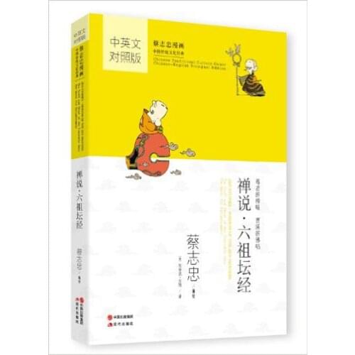 Bilingual Zen Stories; Wisdom of the Zen Masters (Chinese-English) ( Traditional Culture Comic Cartoon BY Tsai Chih Chung )