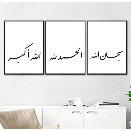 Nordic Black and White Islamic Wall Art Canvas Painting SubhanAllah Alhamdulillah Allahuakbar Poster for Living Room Decor