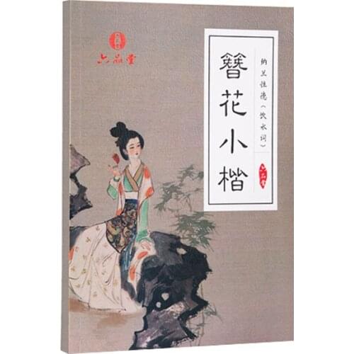 Copybook Practice Book Learning Writing Regular School Students Beginners Educational Handwriting Calligraphy Chinese Groove