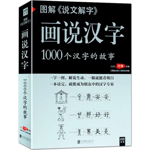 Picturing Chinese characters: 1000 characters story , Ancient Chinese language books Graphic Explain Word Book