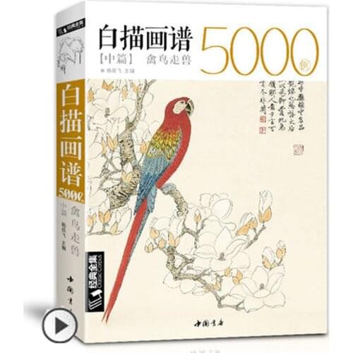 White drawing case 5000, Animal Birds Chinese mustard entry book classic line painting textbook