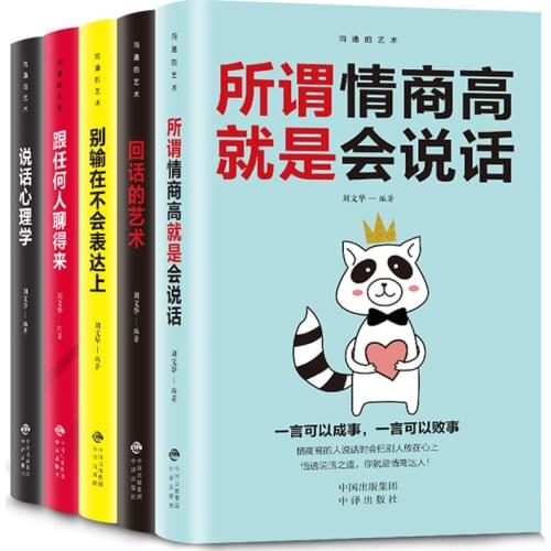 Speech Books The art of talking + Speaking psychology book +High EQ is talking + Don't lose in not expressing + Chat with anyone