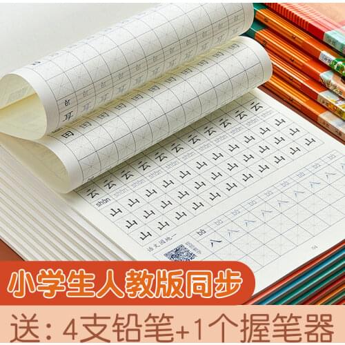 Chinese character writing exercises for 1-3，grade students 1-3