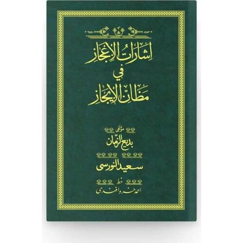 İşarat-ul İcaz-Green (Writing A Piece Of Skin)