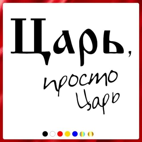 40378# Die-Cut Vinyl Decal King Car Sticker Waterproof Auto Decors on Car Body Bumper Rear Window