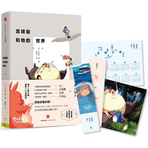 Manga Book Hayao Miyazaki And His World Comic Painting Cartton Book