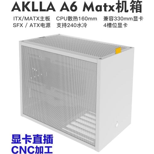 Aklla A6 itx / mATX graphics card in-line full tower chassis aluminum alloy CNC processing 240 water-cooled host