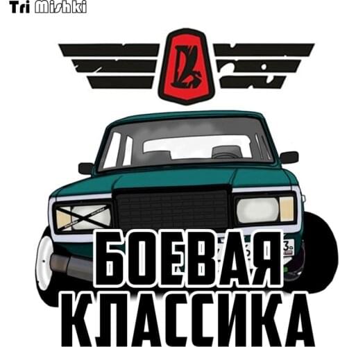 Tri Mishki WCS521# 14x14.7cm fighting classic vaz lada colorful car sticker funny auto automobile car stickers
