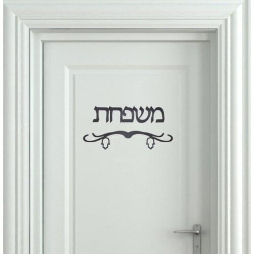 Custom Hebrew Door Sign Acrylic Mirror Wall Sticker Israel Personalized Custom Name Plate Home Decor House Moving Favor