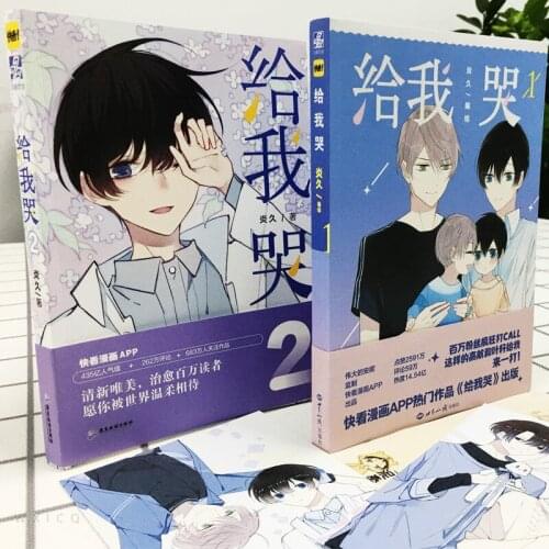 2 Books Cry Me 1-2 Books Comic Novel Campus Love Boy Youth Comic Novel Book манга manga book libros